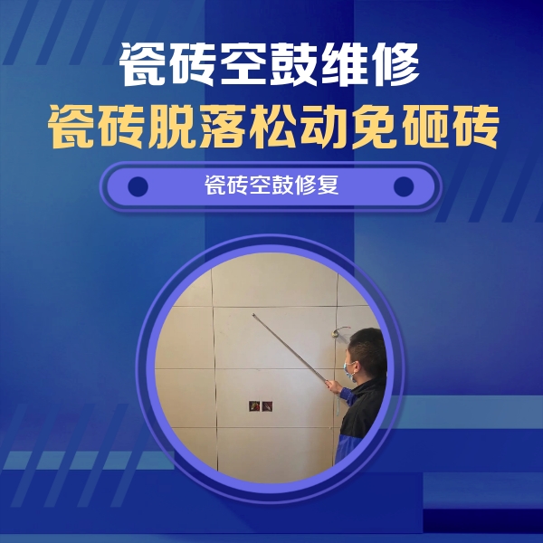 尤溪瓷砖空鼓维修公司分享轻微边角空鼓需要修吗？专业师傅深度解答